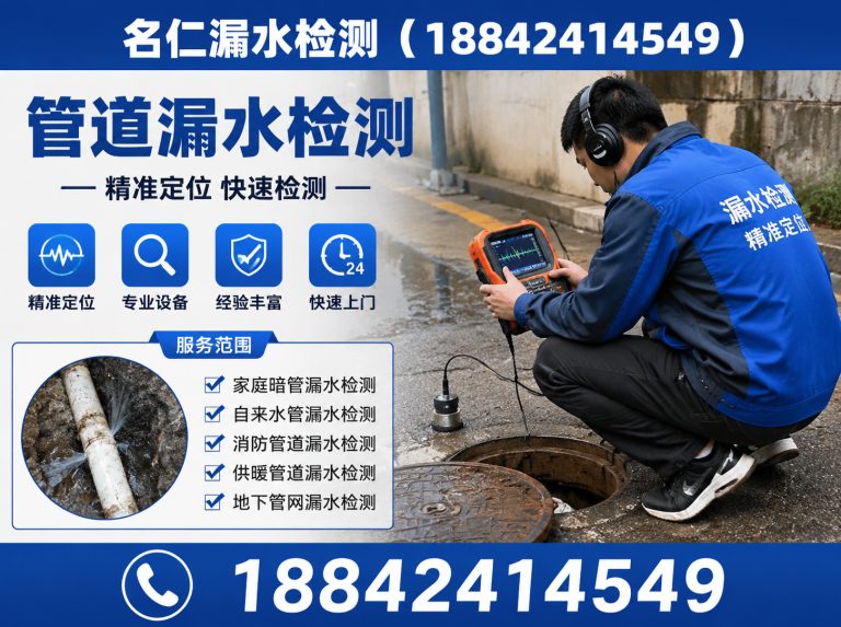 沈阳名仁漏水检测展示图